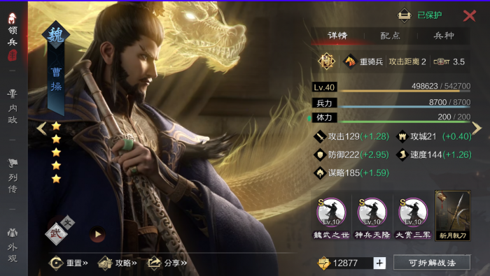 率土之滨曹操和孙坚哪个前锋1