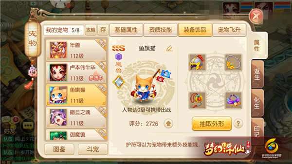 梦幻诛仙手游喵太郎怎么加点3