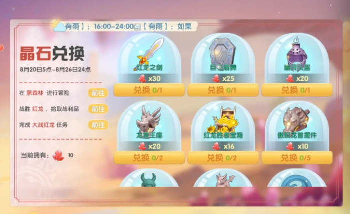 摩尔庄园怎么获取红龙晶石1