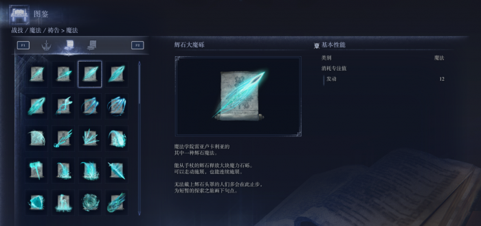 艾尔登法环法师怎么加点3