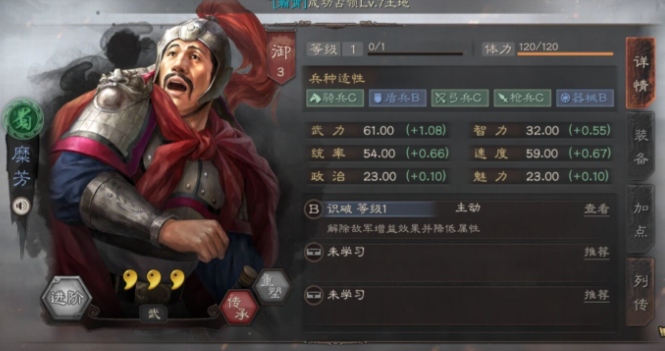 三国志战略版糜芳有什么用1