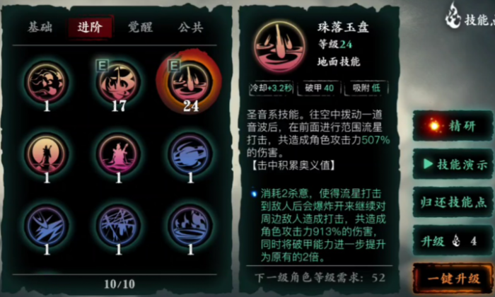 影之刃3左殇转职无锋技能怎么搭配3