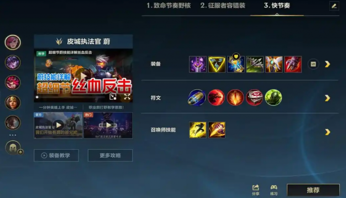 英雄联盟手游皮城执法官出装天赋怎么玩1