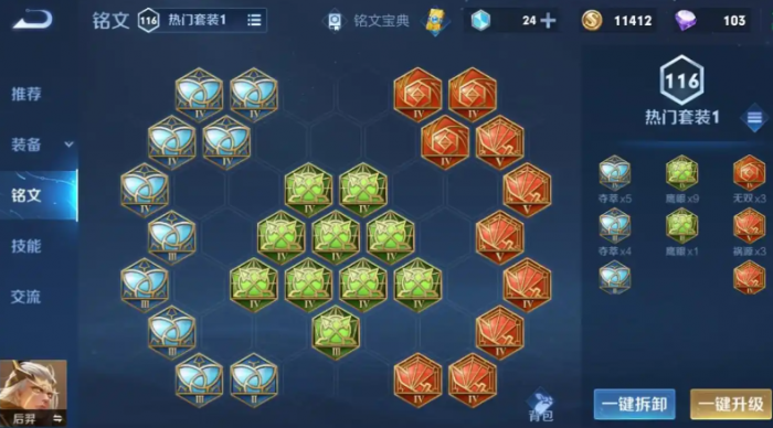 王者荣耀的后羿怎么正确出装2