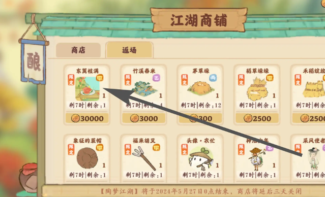 桃源深处有人家东篱枝满有啥用1