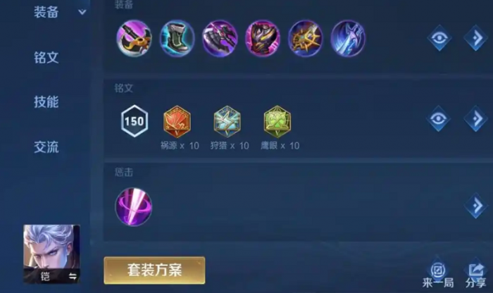 王者荣耀铠遇到西施怎么出装2