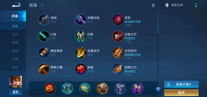 王者荣耀刘禅出什么装备2