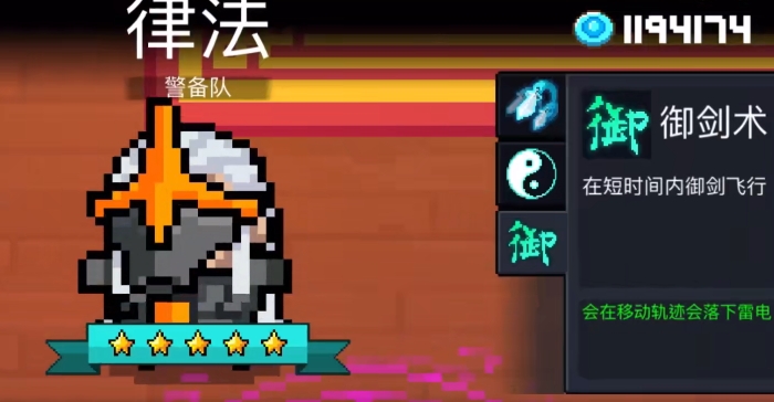 元气骑士御剑术吃什么天赋1