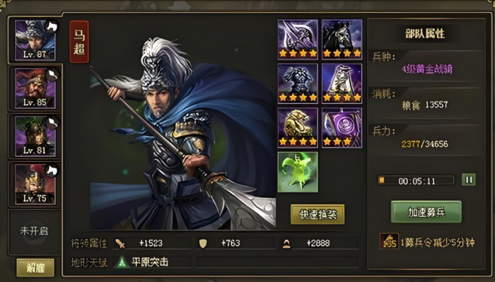 攻城掠地马超觉醒怎么装备1