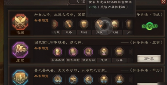 三国志战略版太史慈学什么兵书2