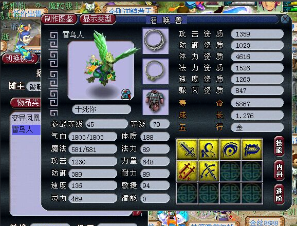 梦幻西游全力雷鸟人打什么内丹1