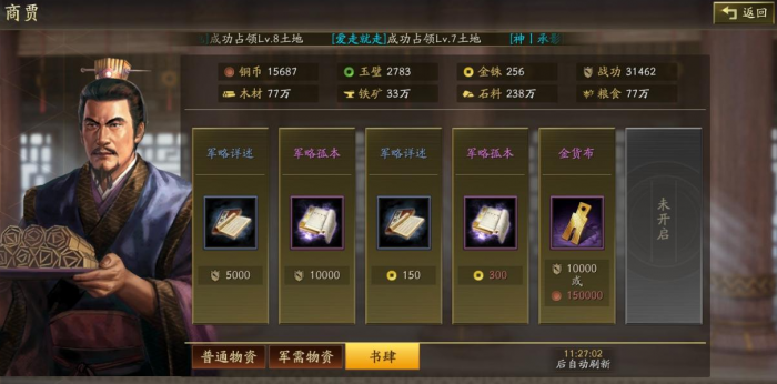 三国志战略版怎么回收士兵2