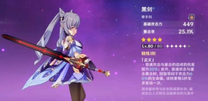 原神刻晴武器用什么2