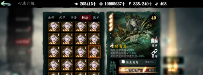 影之刃心法哪些有用2