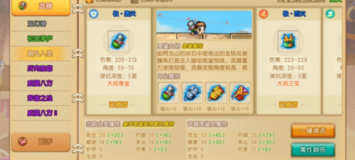 弹弹堂大冒险哪个武器好1