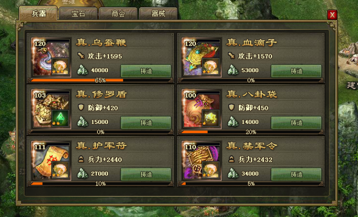 攻城掠地技能神石如何满精炼2