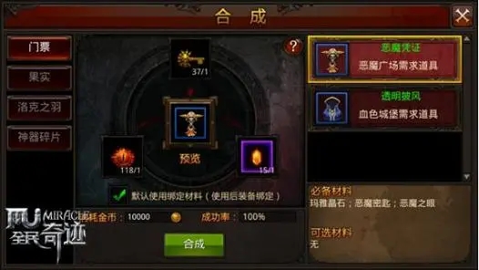 全民奇迹mu装备怎么附魔2