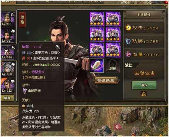 攻城掠地周瑜穿什么装备1