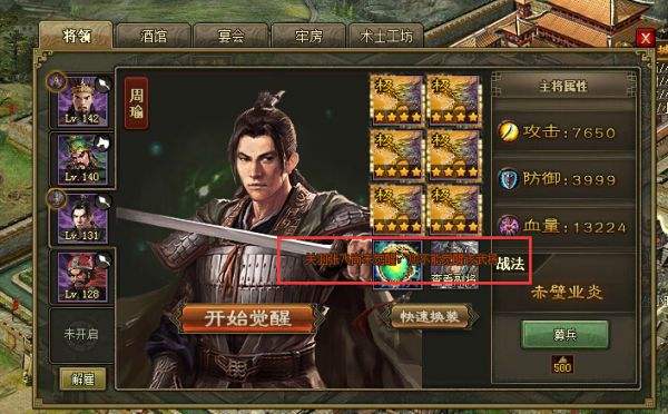 攻城掠地周瑜穿什么装备2