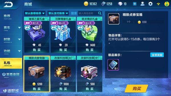 qq飞车顶级a车是哪些2