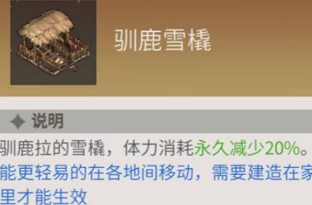 冰原守卫者驯鹿雪橇获取方式2