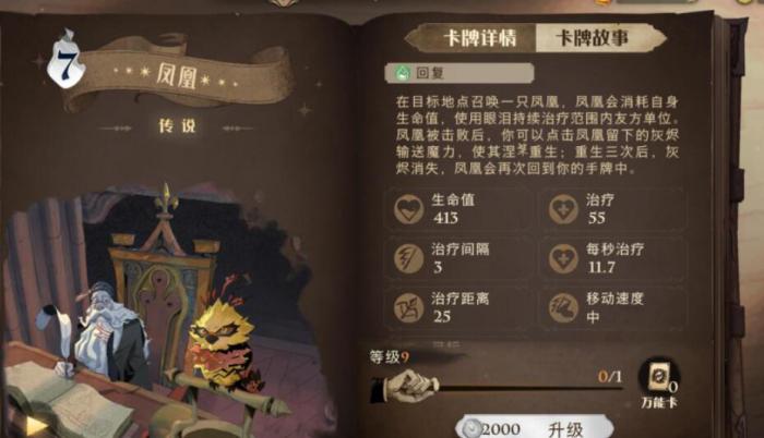 哈利波特魔法觉醒禁林火龙怎么打3