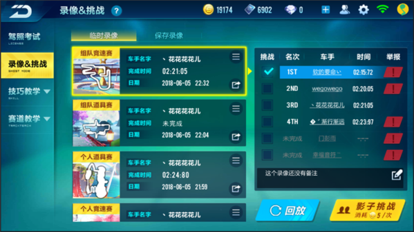 qq飞车如何弹射起步3