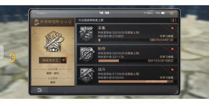 明日之后如何提升战斗等级2