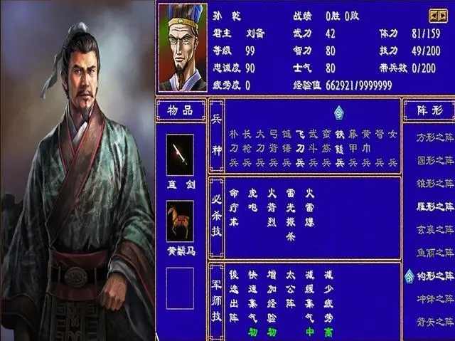 三国群英传2特殊武器有哪些3