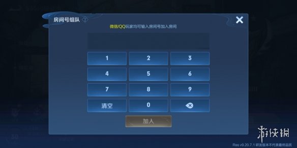 《王者荣耀》怎么房间号组队2