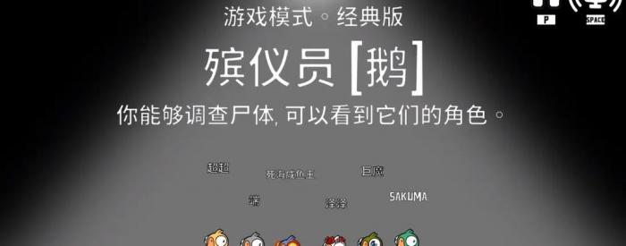 鹅鸭杀殡仪员有什么玩法1