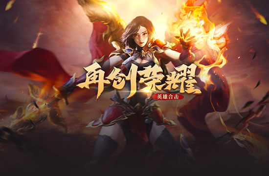 传奇各版本特色盘点1