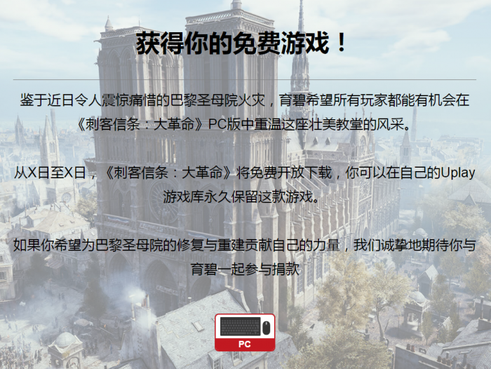 育碧刺客信条大革命免费送 免费领取地址
