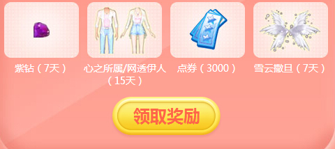 QQ炫舞4月幸运星活动地址