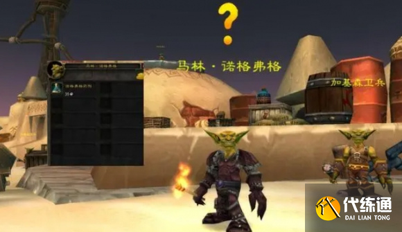 魔兽世界加基森变身药水获取方法5