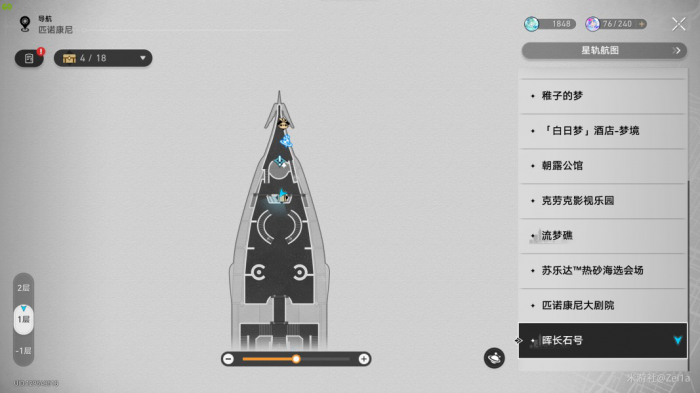 《崩坏星穹铁道》2.3版本书籍收集大全20