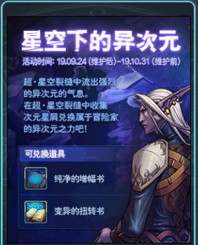 DNF超星空裂缝门票获取途径 这些途径助你get