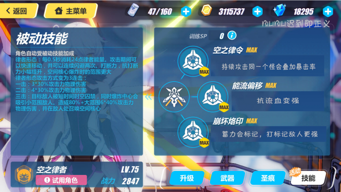 崩坏3空之律者的技能效果是什么1