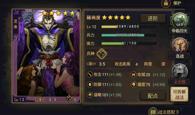 率土之滨灵帝怎么加属性1