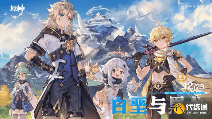 原神雪山任务有哪些 龙脊雪山全任务攻略