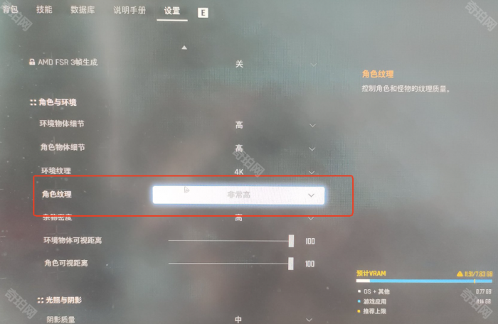 《剑星》角色模型清晰度调整教程2