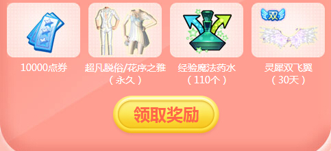 QQ炫舞4月幸运星活动地址