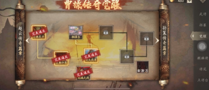 攻城掠地曹操觉醒怎么过