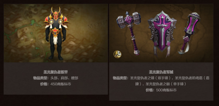 《魔兽世界》商栈内容介绍18