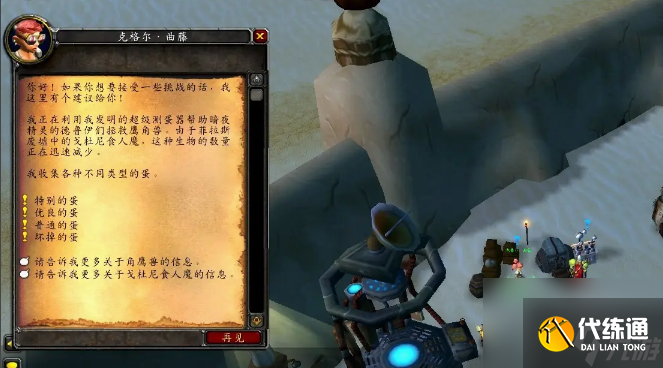 魔兽世界角鹰兽的蛋在哪里 魔兽世界角鹰兽的蛋任务完成攻略