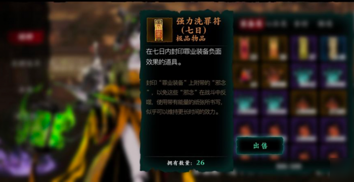 影之刃3怎么把罪业负面去掉2