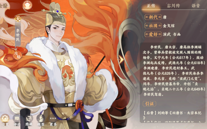 忘川风华录李世民好用吗2