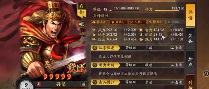 三国志战略版孙皇盾阵容怎么玩1