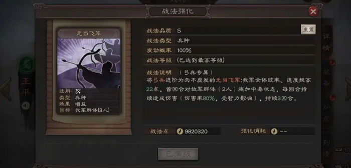 三国志战略版周瑜需要带什么2