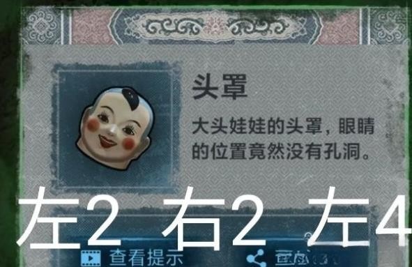 《纸嫁衣》游戏全系列通关攻略大全23